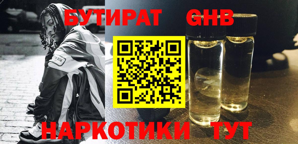 Бутират буратино Киров