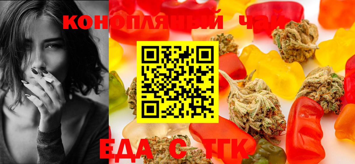 Еда ТГК марихуана  Вход с VPN  Киров 
