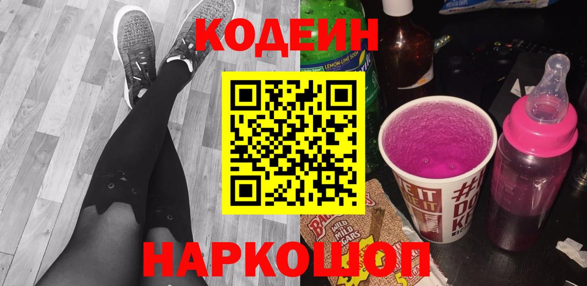 Киров  Кодеин Purple Drank  Кодеин Purple Drank  Вход с VPN 