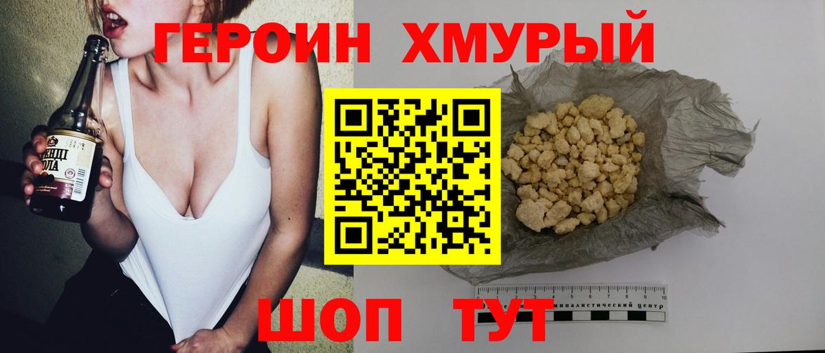 ГЕРОИН герыч Киров